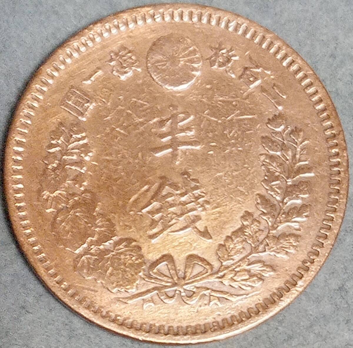 ★☆明治17年　半銭銅貨☆★_画像2