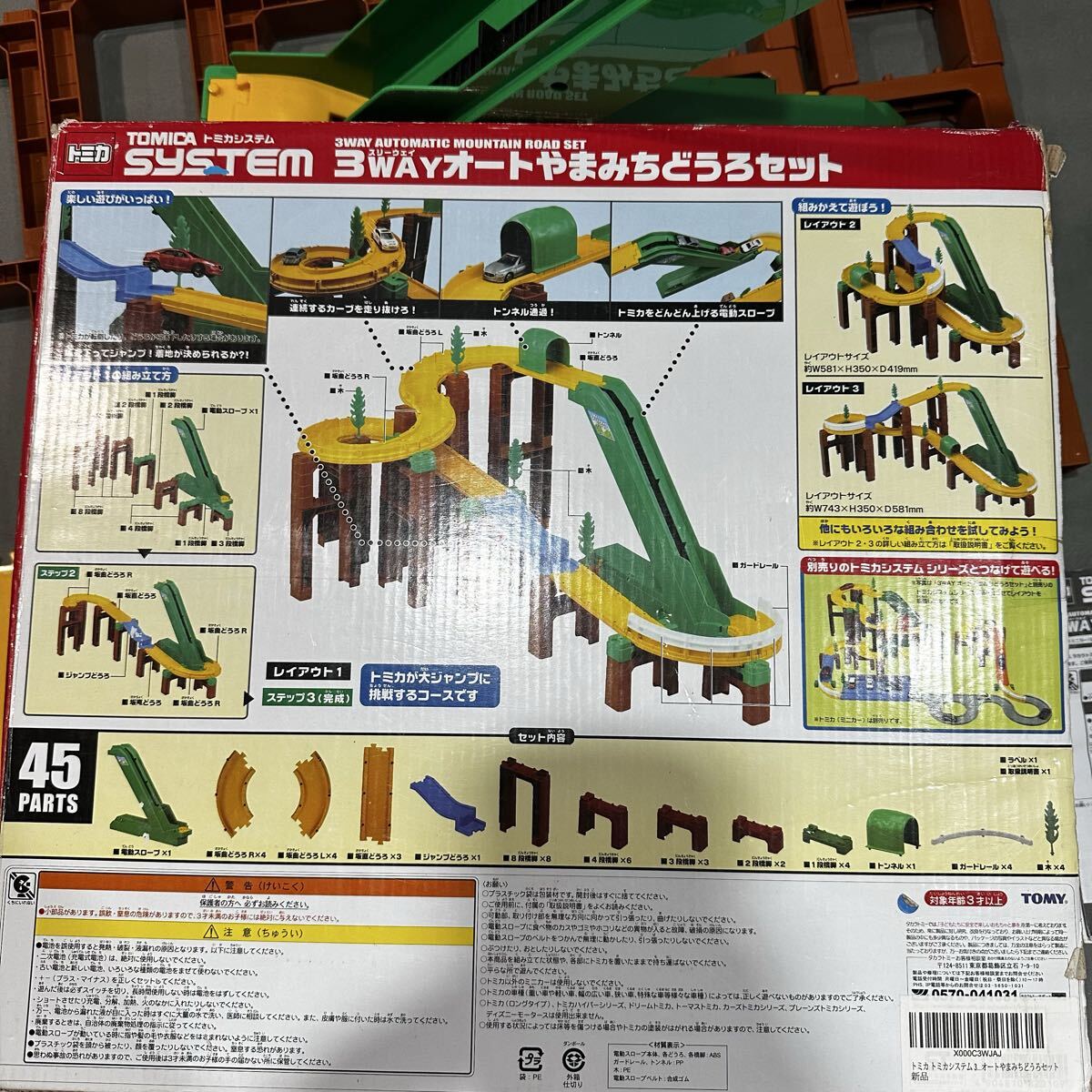 トミカシステム 3WAYオートやまみちどうろセット 説明書付 パーツ完品 動作確認済み タカラトミー トミカ プラロード 電動スロープ 120size_画像9
