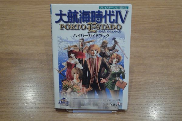 大航海時代IV PORTO ESTADO ハイパーガイドブック_画像1