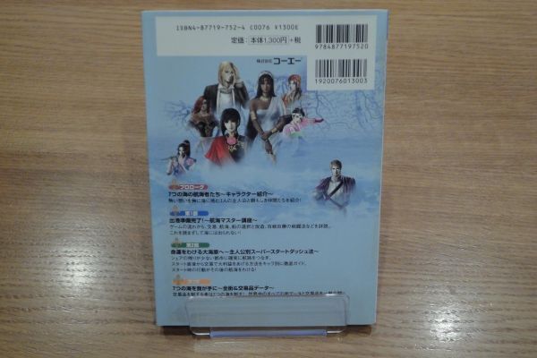 大航海時代IV PORTO ESTADO ハイパーガイドブック_画像2