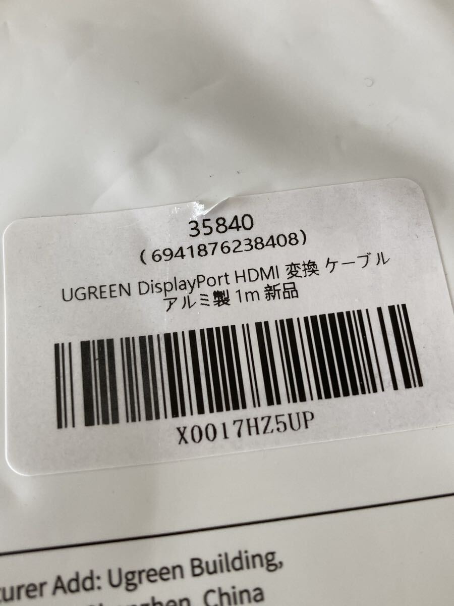 【開封のみ】UGREEN ★4K DisplayPort (ディスプレイポート) - HDMI 変換ケーブル 1080P@120Hz 4K@30Hz 単方向伝送 DP 1.2 to HDMI 1m_画像10