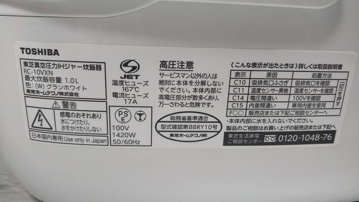 ◇TOSHIBA/RC-10VXN/合わせ炊き/5.5合炊き/通電確認済/動作確認済/中古品/2019年製/GI-6088_画像8