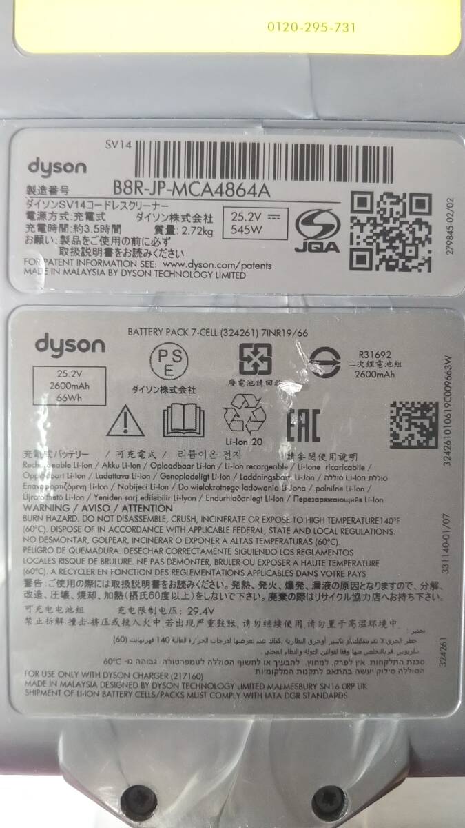 ◇ダイソンフルセット/dyson/SV14/コードレスサイクロン式スティッククリーナー/通電確認済/ジャンク品/中古品/GI-6120_画像5