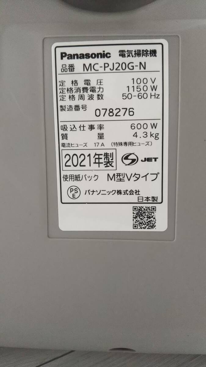 ◇Panasonic/MC-PJ20G/キャニスター型紙パック式掃除機/通電確認済/動作確認済/中古品/2021年製/GI-6185_画像6