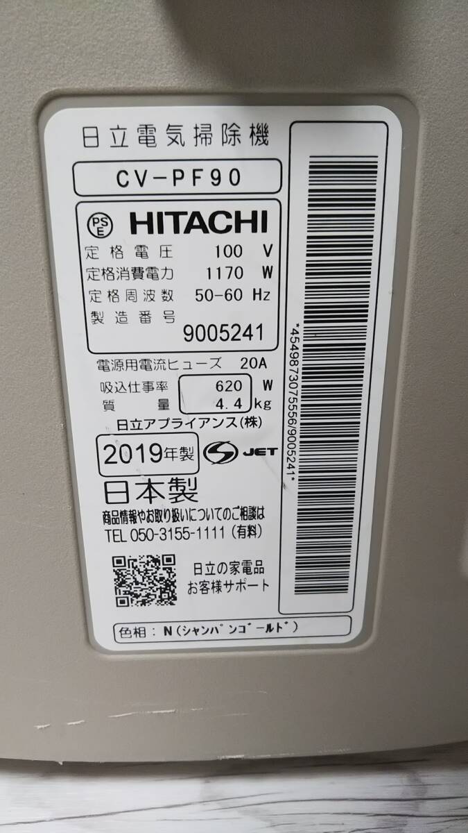 ◇HITACHI/CV-PF90/紙パック式クリーナー/通電確認済/動作確認済/中古品/2019年製/GI-6191_画像7