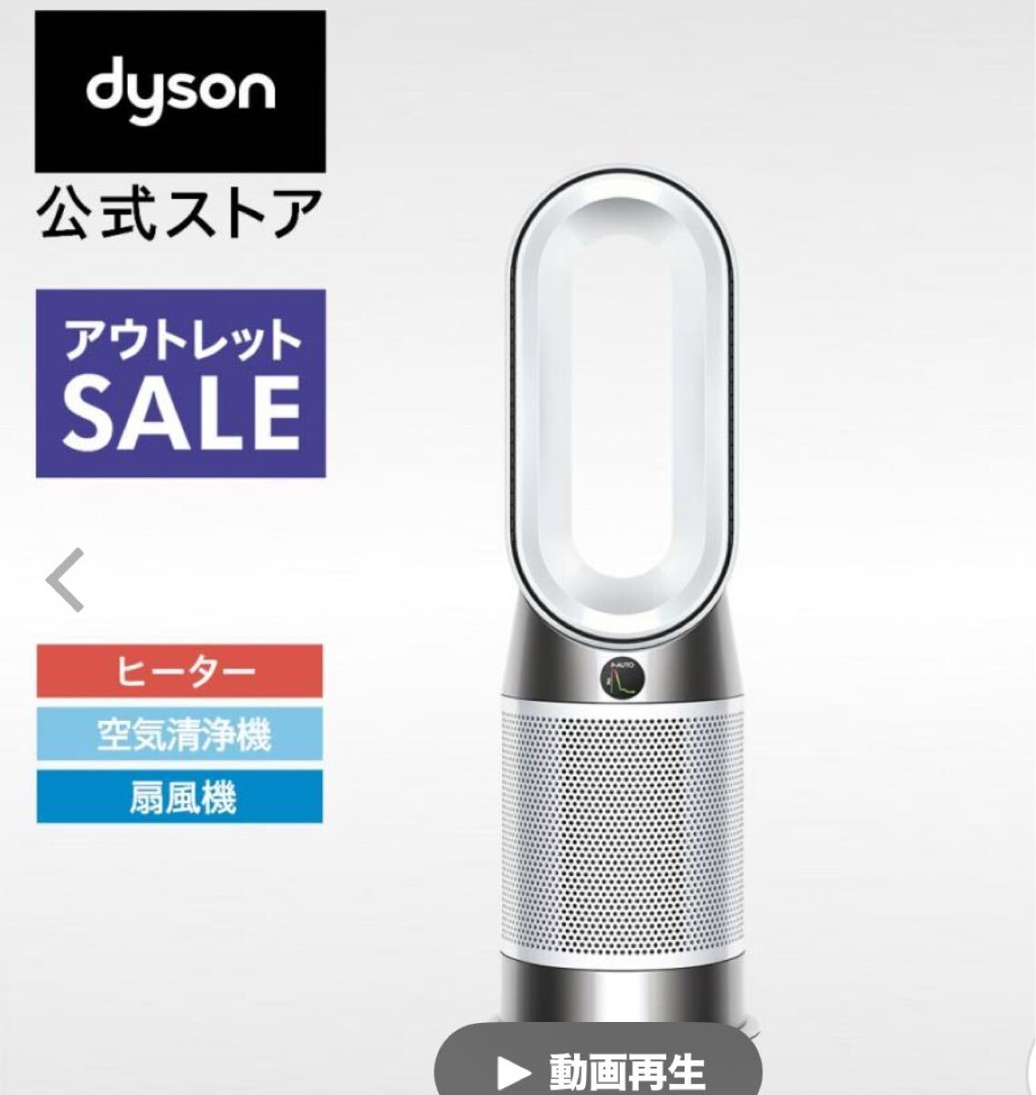 ダイソン Dyson Purifier Hot+Cool Gen1 HP10WW 空気清浄ファンヒーター 扇風機 ホワイト　新品未開封 _画像1