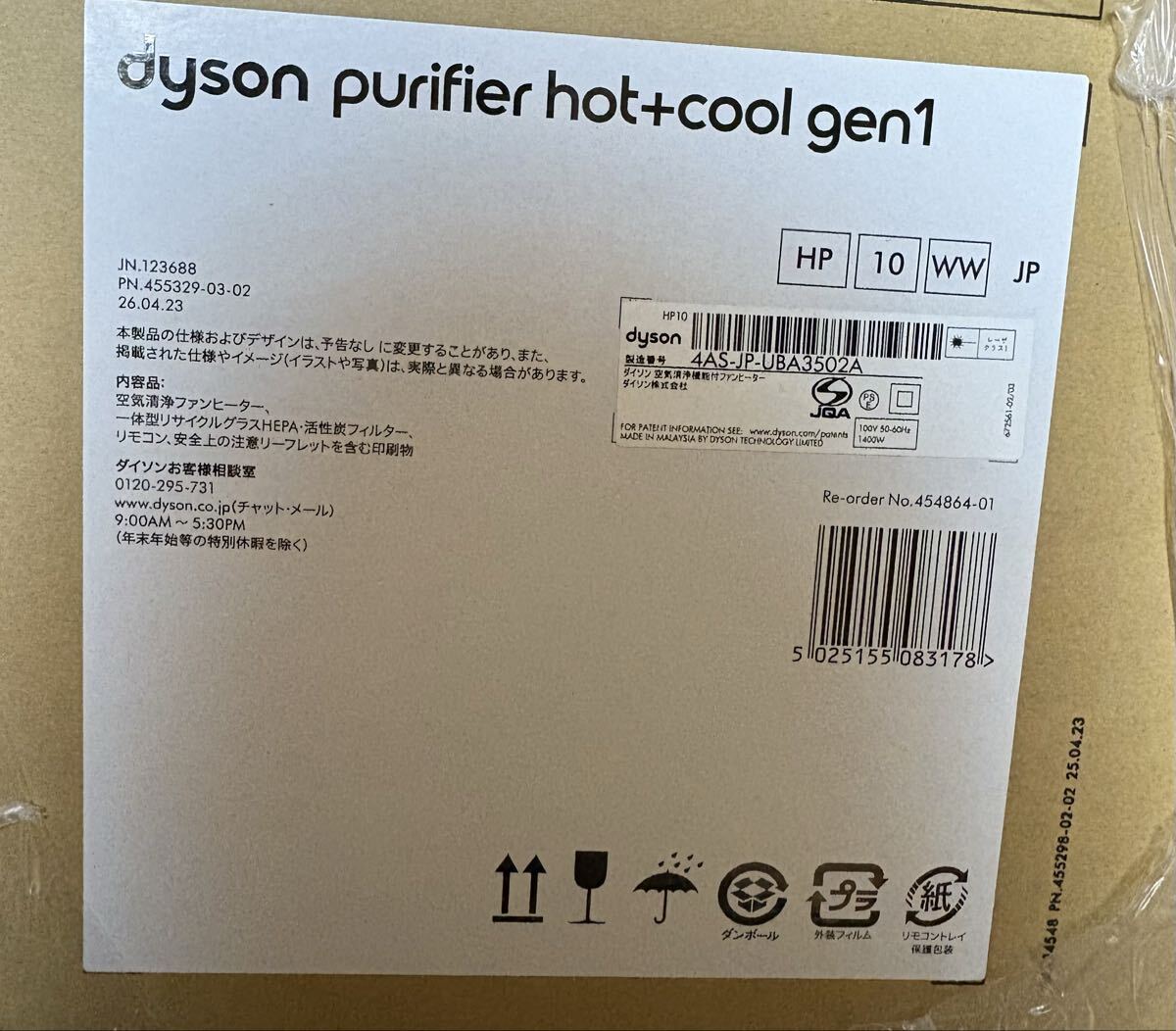 ダイソン Dyson Purifier Hot+Cool Gen1 HP10WW 空気清浄ファンヒーター 扇風機 ホワイト　新品未開封 _画像2