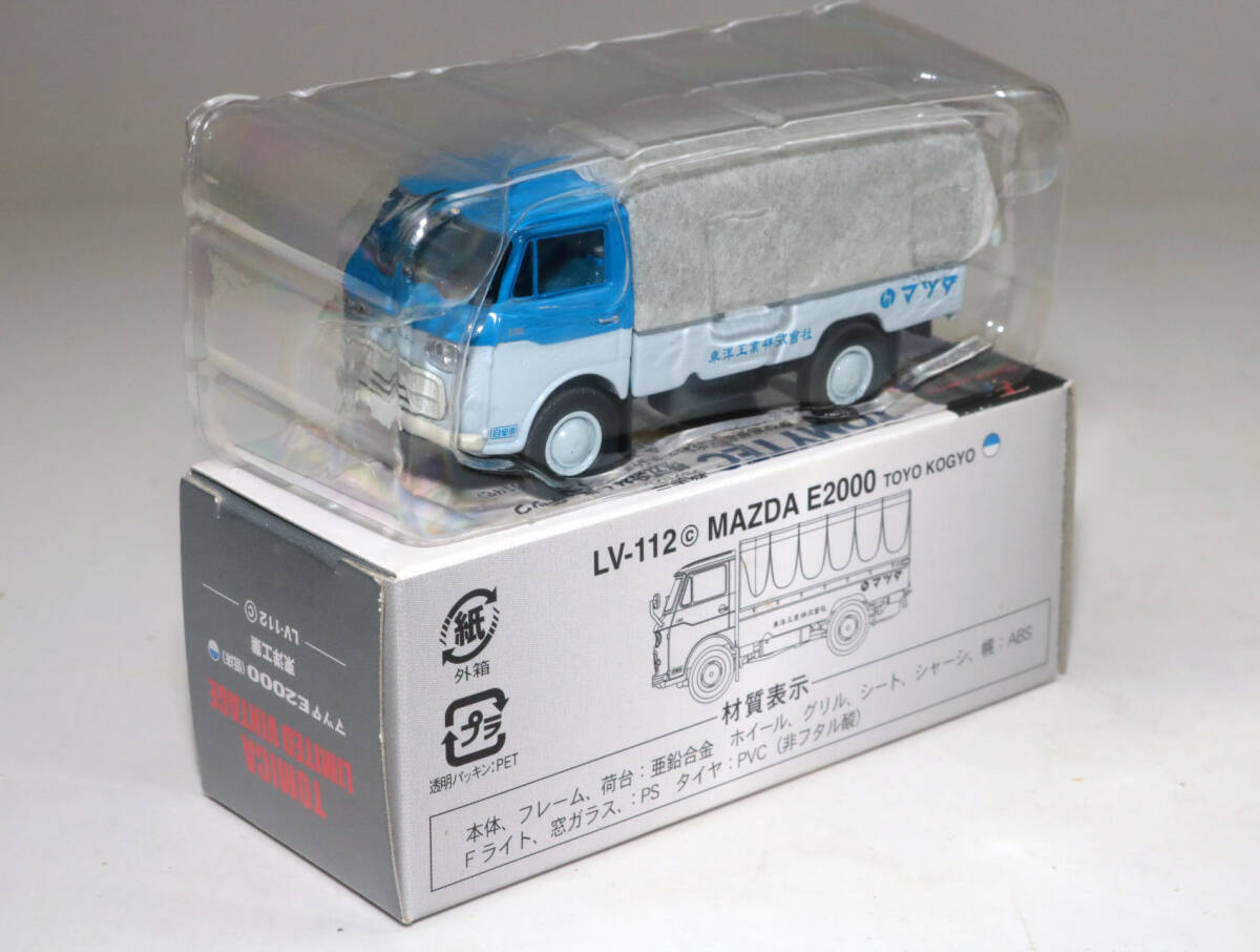 トミカリミテッドヴィンテージ トヨエース、ニッサン キャブオール、マツダ E2000 など 6台_画像10