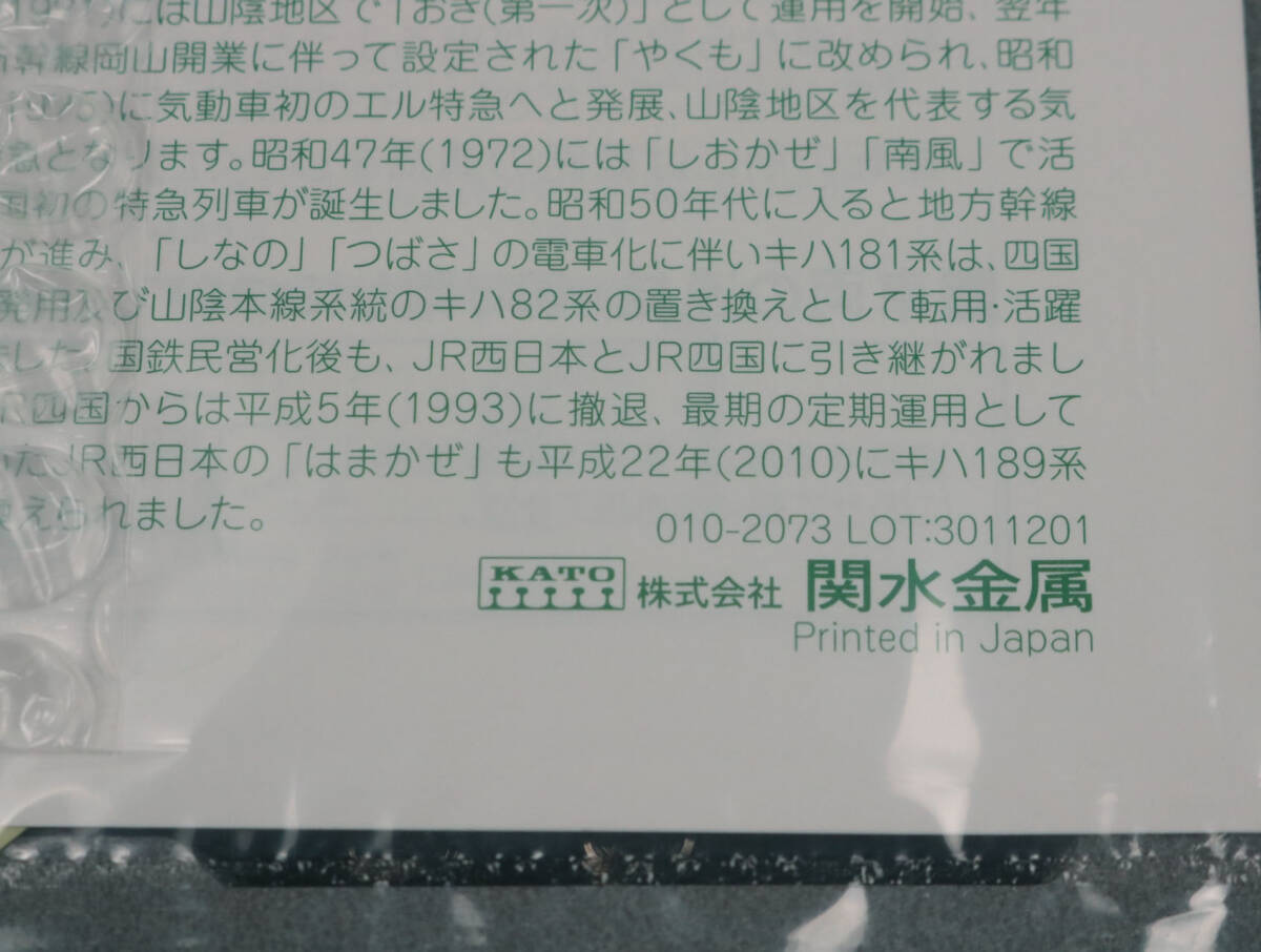 カトー 10-836 キハ181 7両セット_画像8