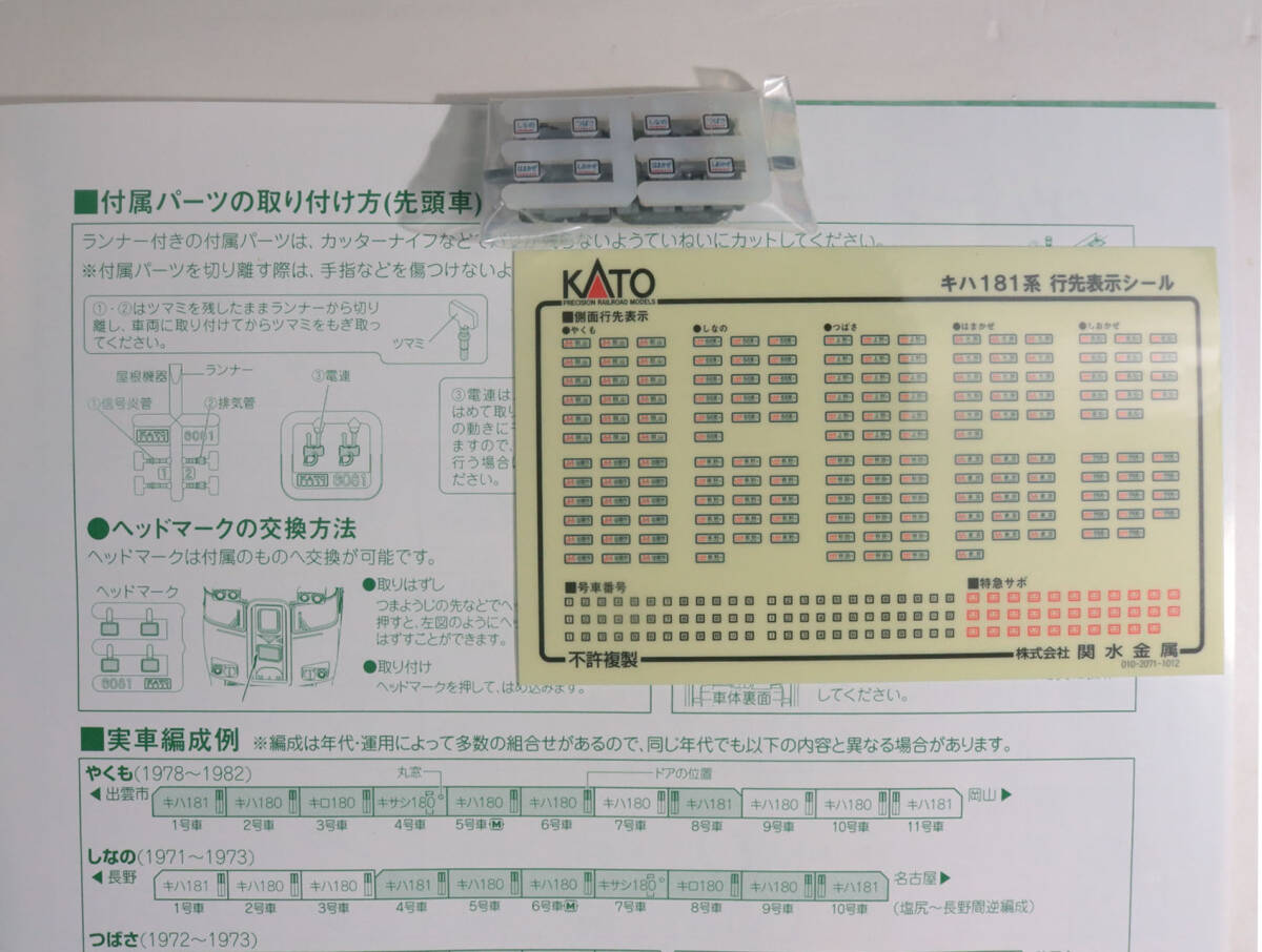 カトー 10-836 キハ181 7両セット_画像7