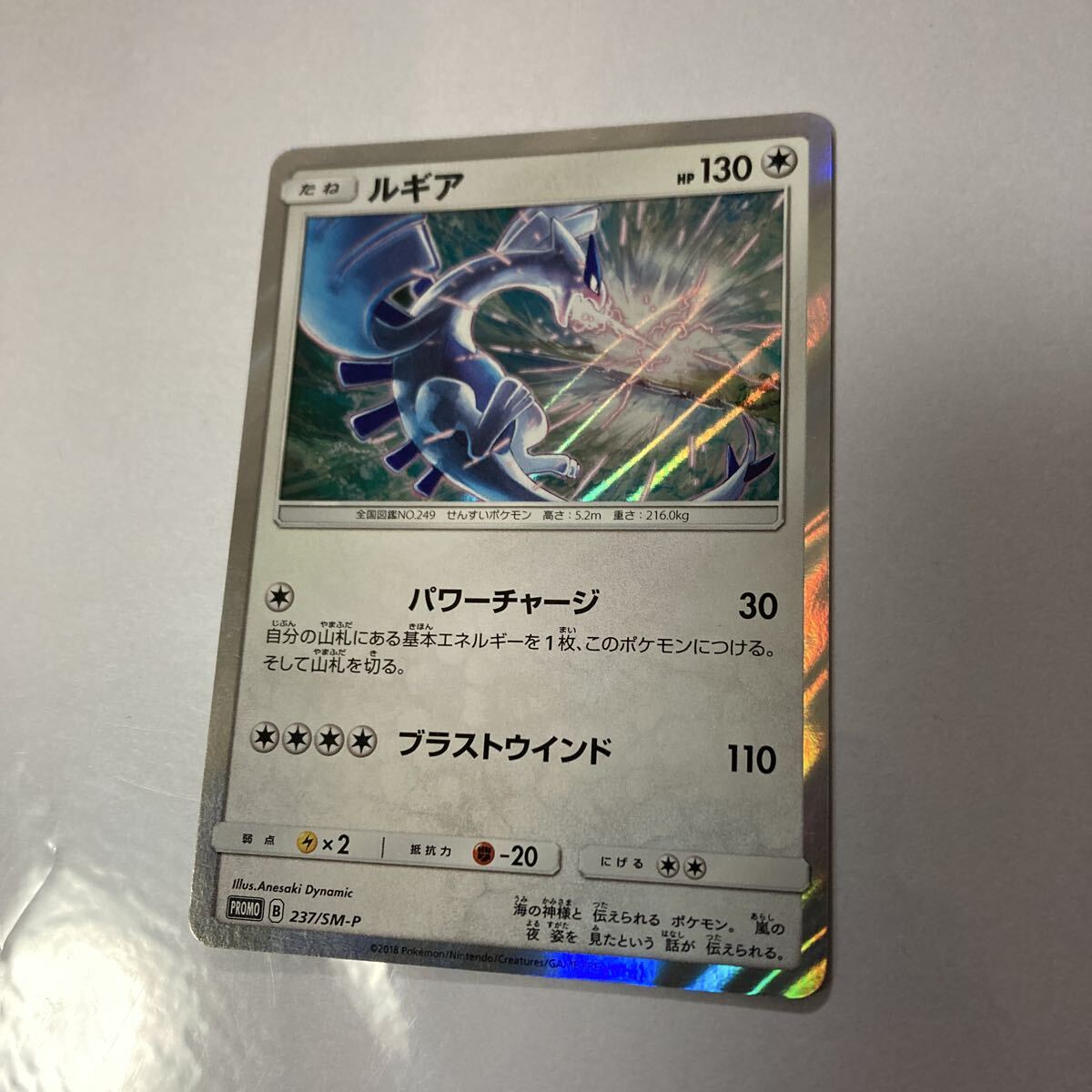 PSA10 ルギア プロモ 237/SM-P サン＆ムーン GXスタートデッキ 送料