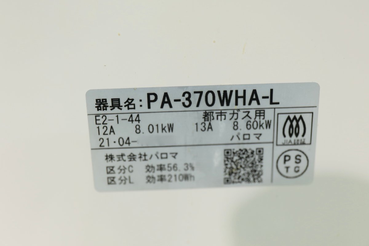 #[I1060]*paroma* город газовый *12A/13A*2. плитка * решётка имеется * газовая плита *PA-370WHA-L*2021 год производства *