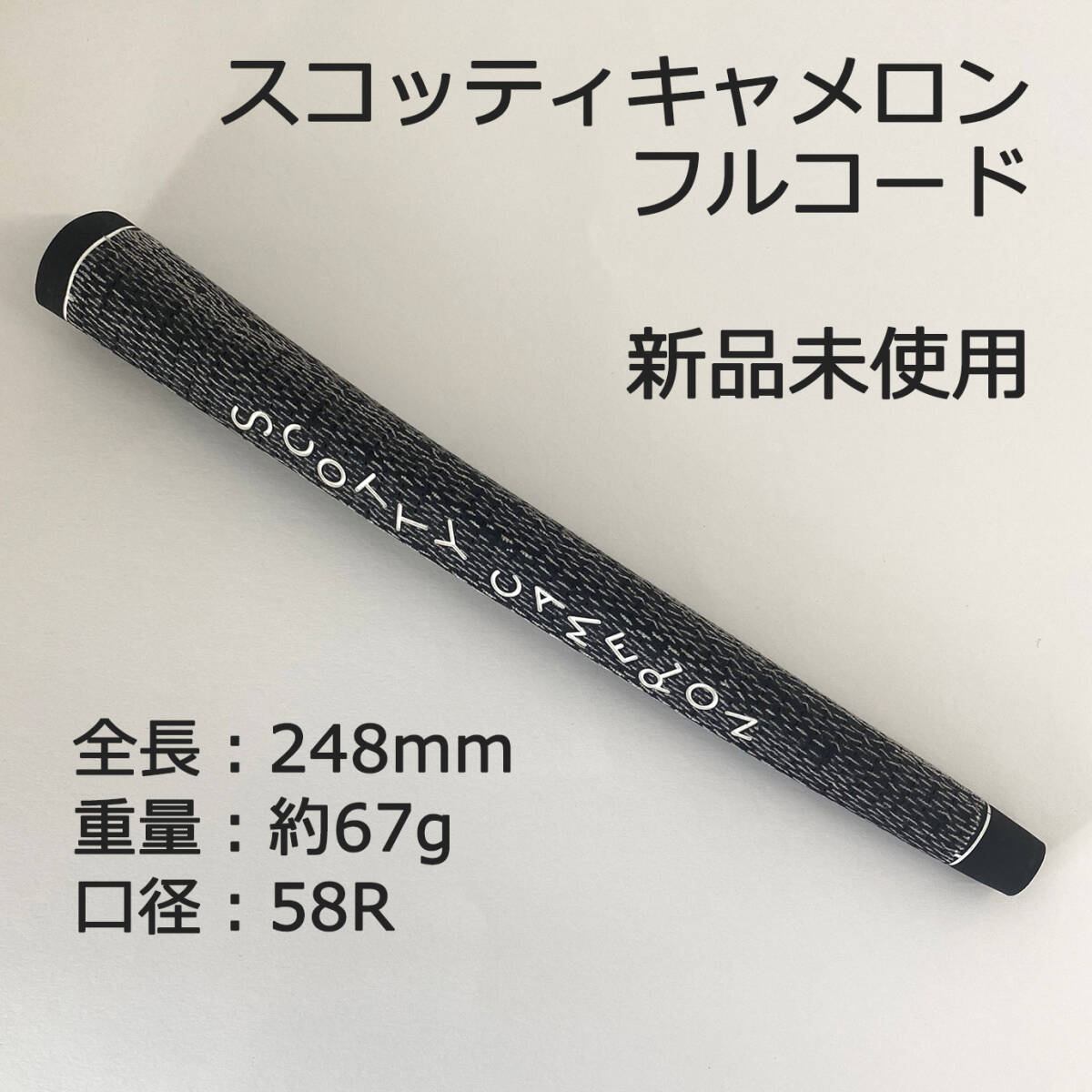 新品　スコッティキャメロン　フルコード　グリップ　黒　ブラック_画像1