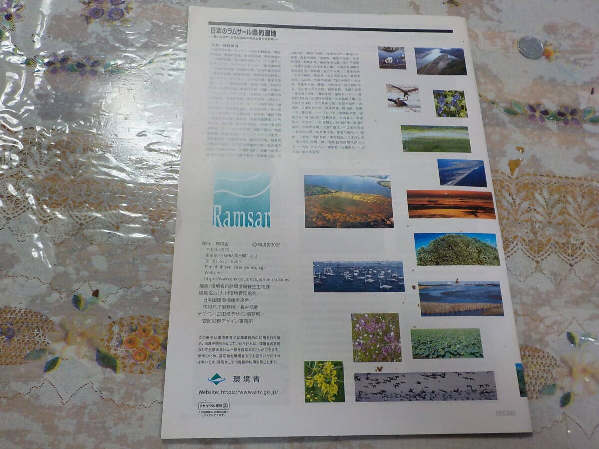 日本のラムサール条約湿地 中古_画像2