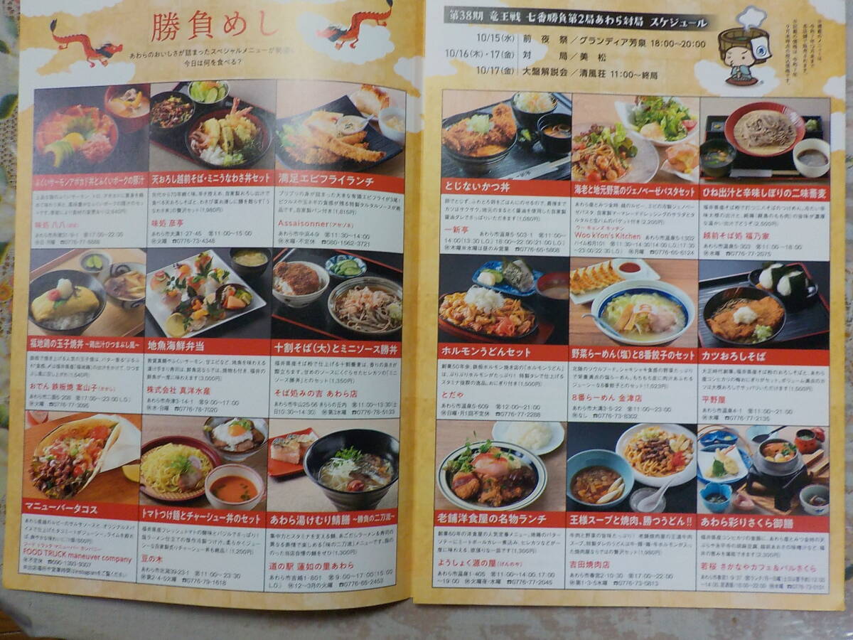 第38期竜王戦　あわら対局　メニューブック 中古 パンフレット_画像2