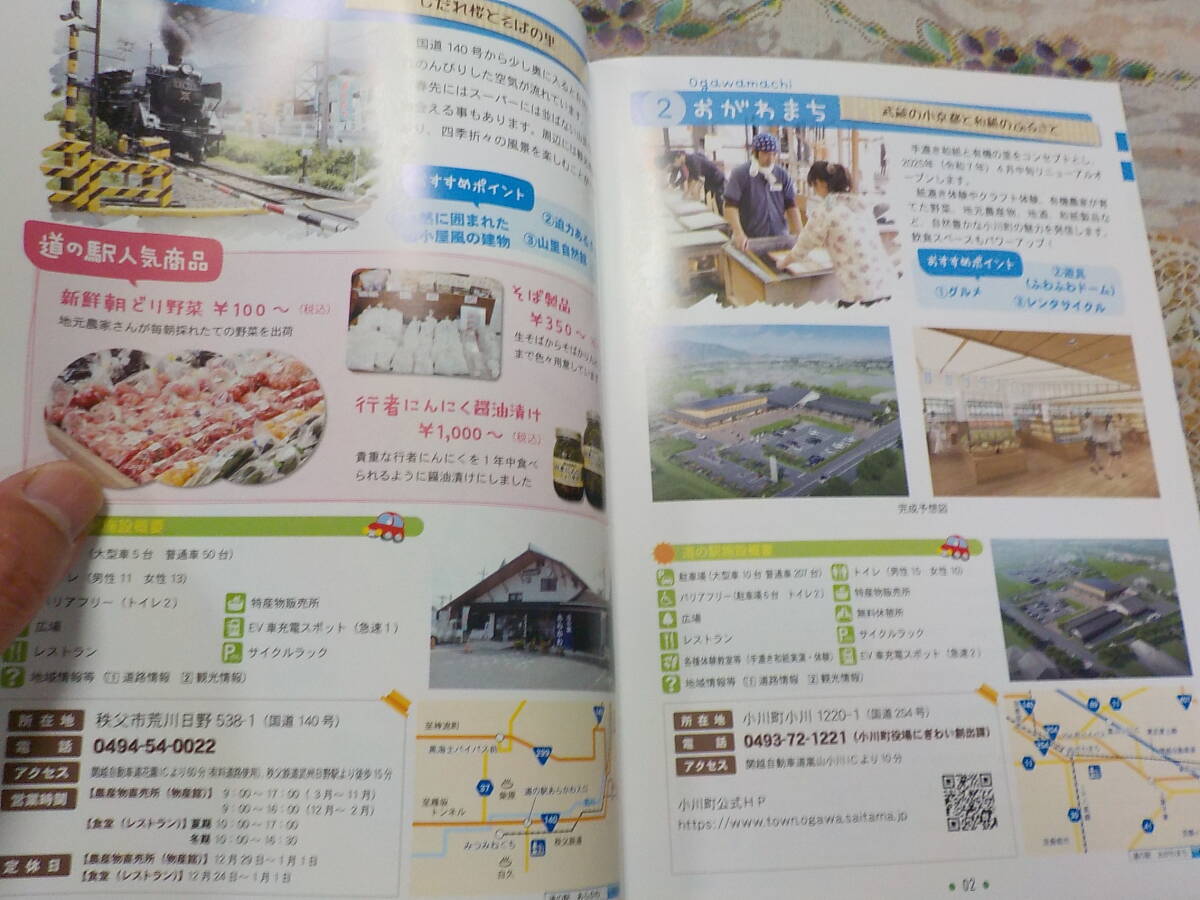 埼玉県の道の駅ガイドブック　中古_画像3