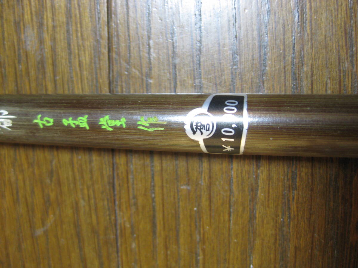 016　古孟堂　条幅古都羊毛筆。_画像5