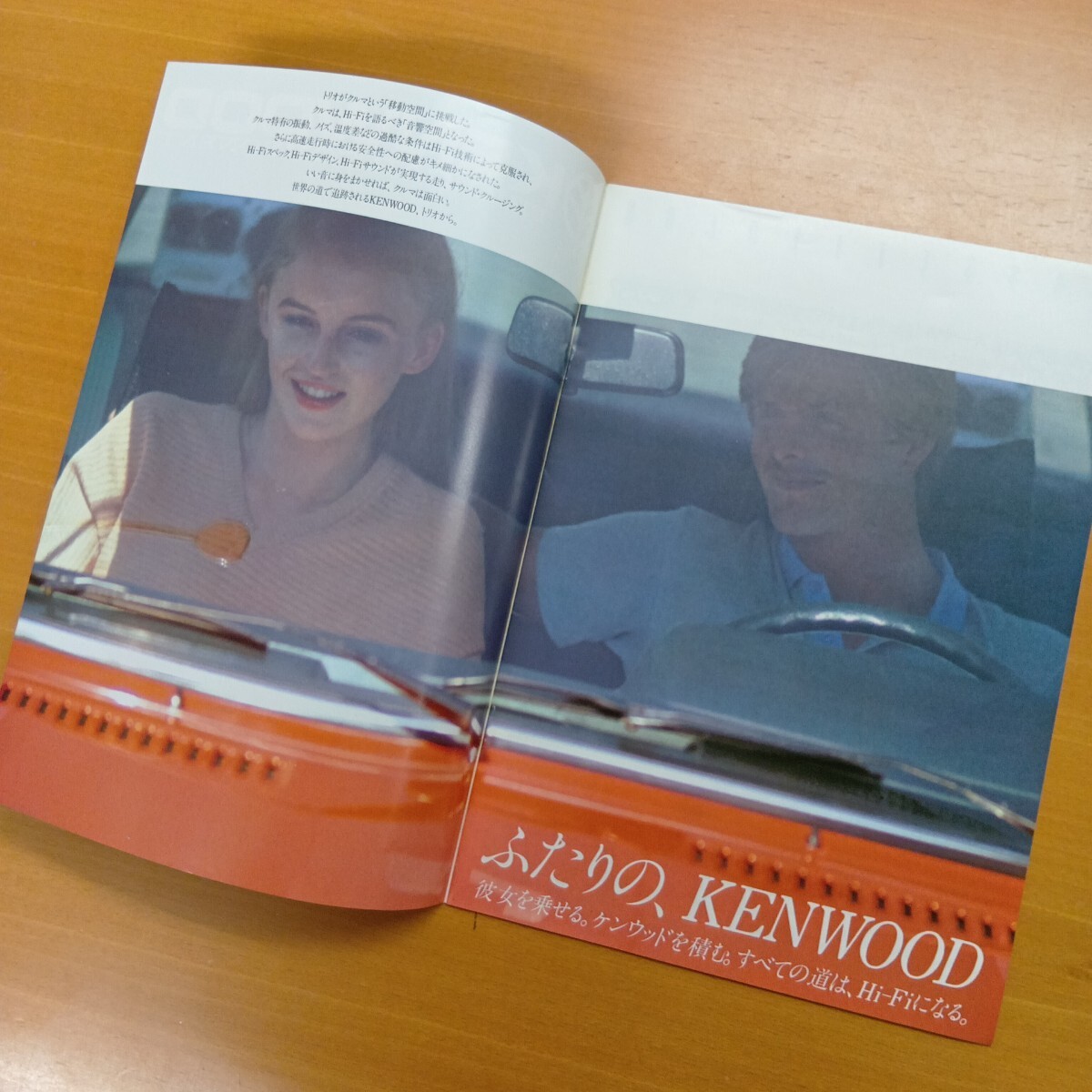 KENWOOD 昭和レトロ TRIO CAR COMPONENT 総合カタログ カーコンポの元祖カタログ！！_画像2