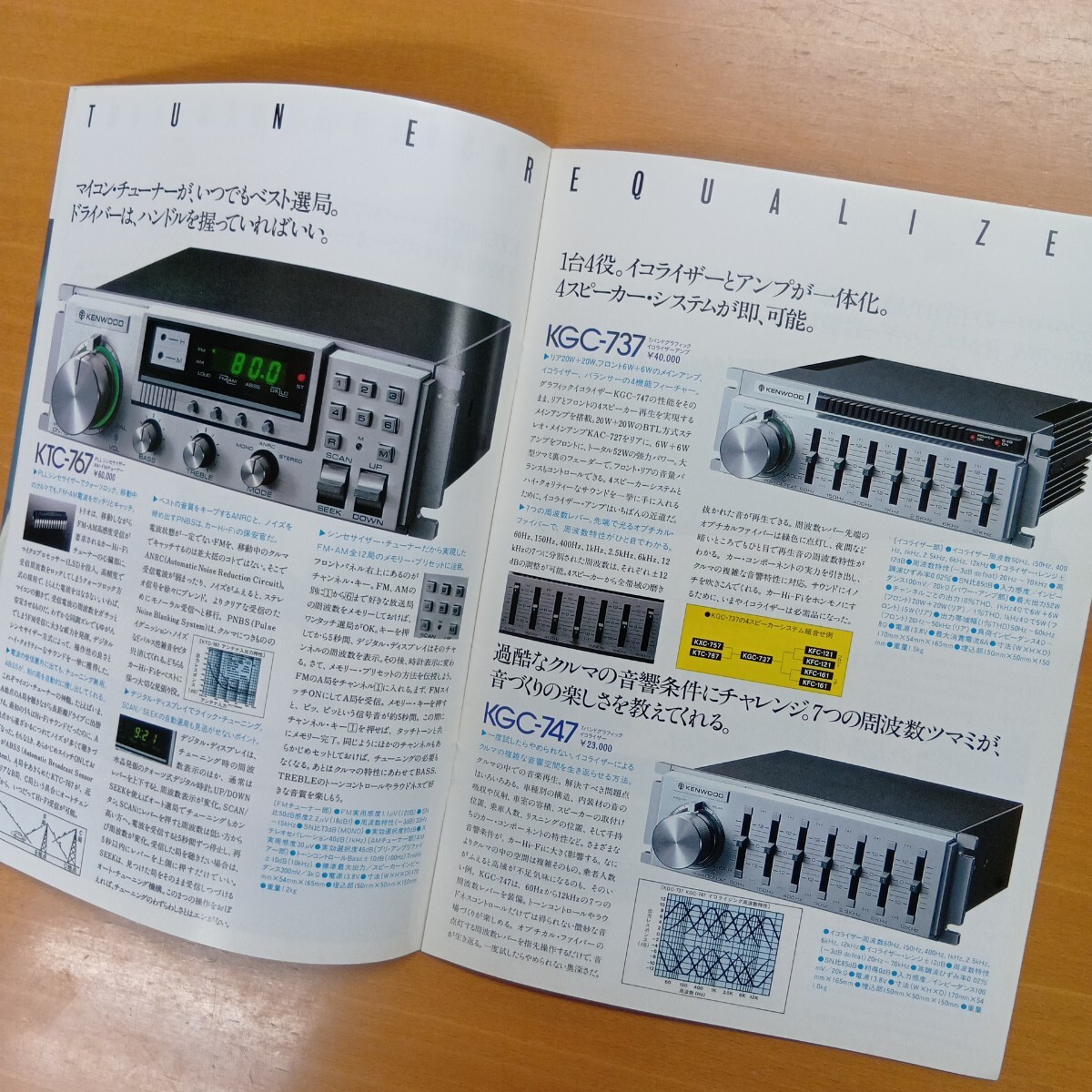 KENWOOD 昭和レトロ TRIO CAR COMPONENT 総合カタログ カーコンポの元祖カタログ！！_画像5