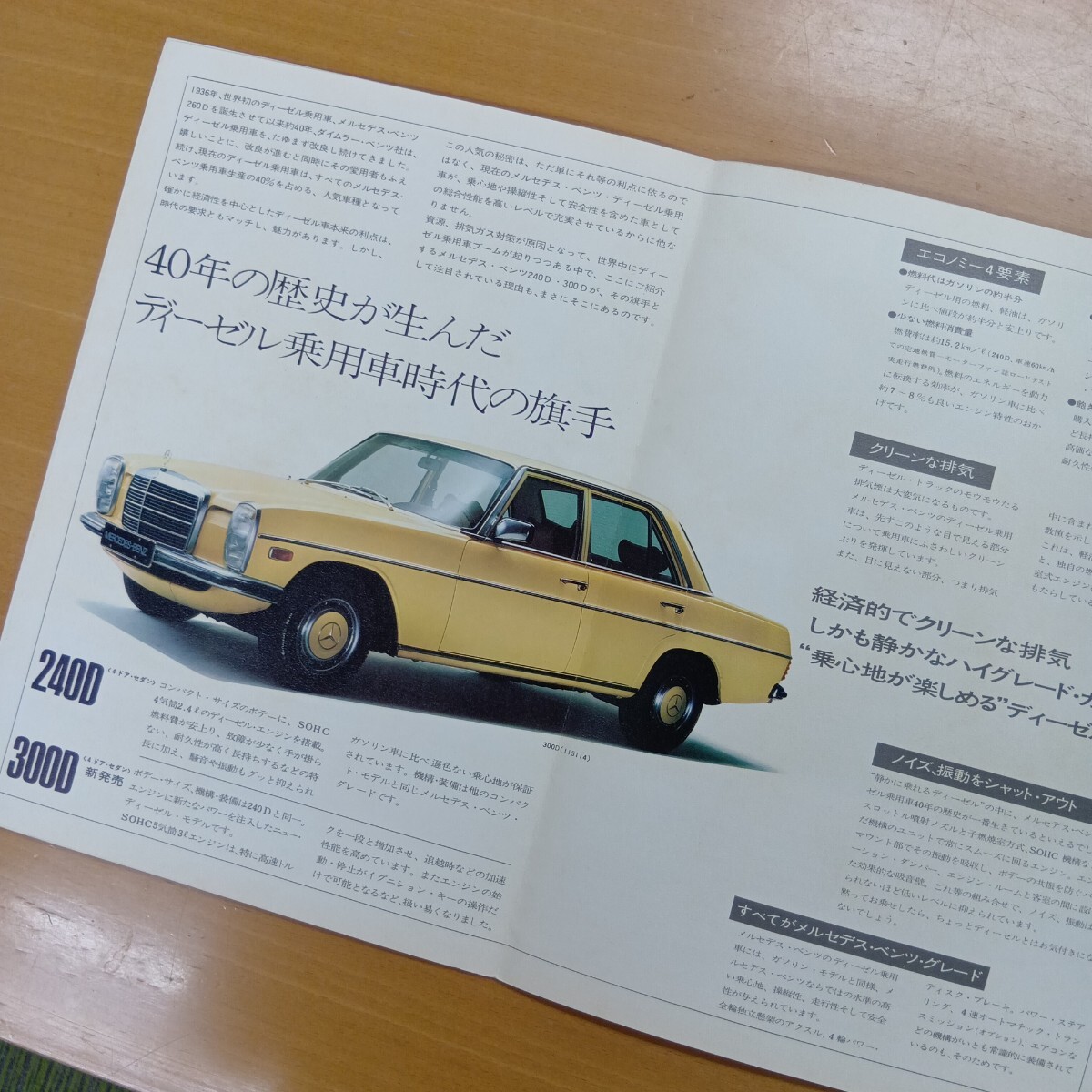 旧車カタログ MERCEDES-BENZ 240D / 300D ヤナセ 1975年 当時物 オリジナル 希少車_画像3