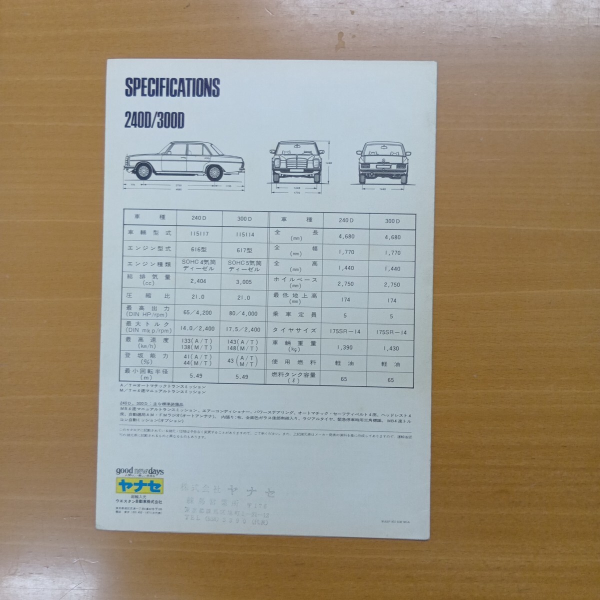 旧車カタログ MERCEDES-BENZ 240D / 300D ヤナセ 1975年 当時物 オリジナル 希少車_画像5