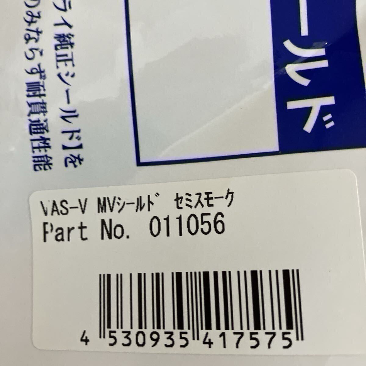 Arai アライ VAS-V MV シールド　_画像2