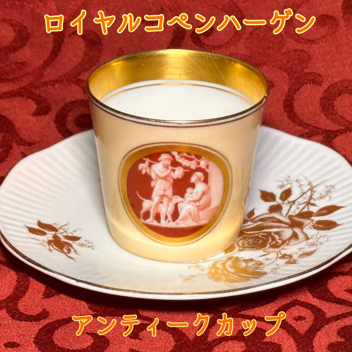 B レア　ロイヤルコペンハーゲン　カップ＆ソーサー、マリアージュ　ハンドペイント　朱色単色の神話図　ミソロジー　ヨーロッパ_画像1