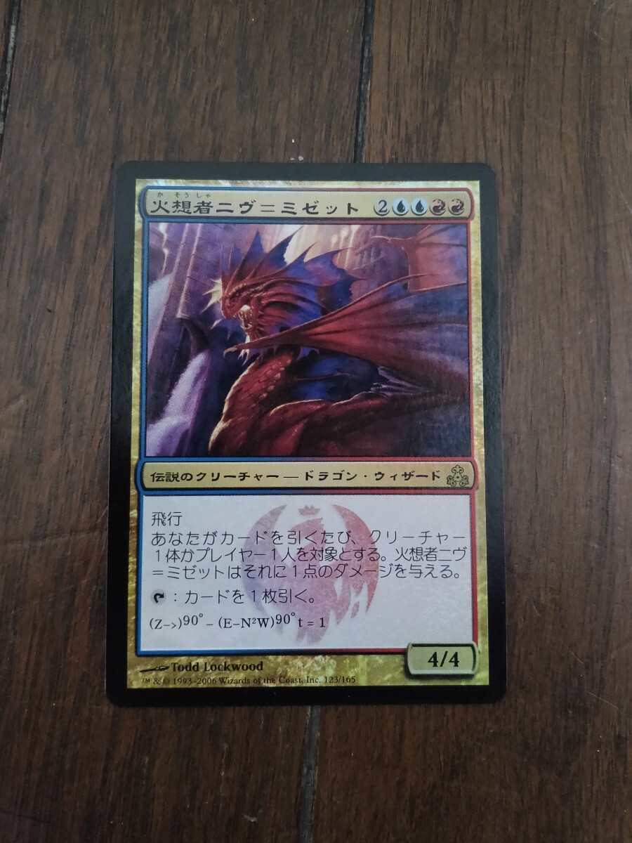 ◇火想者二ヴ＝ミゼット Foil 日本語1枚 ◇火想者二ヴ＝ミゼット Foil 日本語1枚 4点以上で