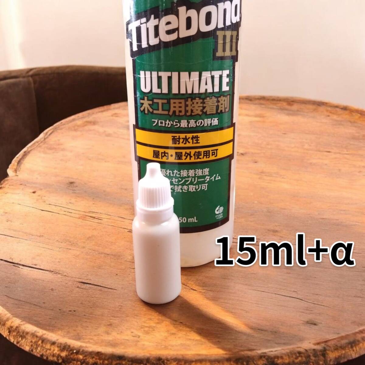 タイトボンド3 小分け 15ml フランクリン 木工用ボンド 簡易金継ぎ キット 陶器の接合 欠け埋め 接着剤 補修材 食器の修理 ギター補修_画像1