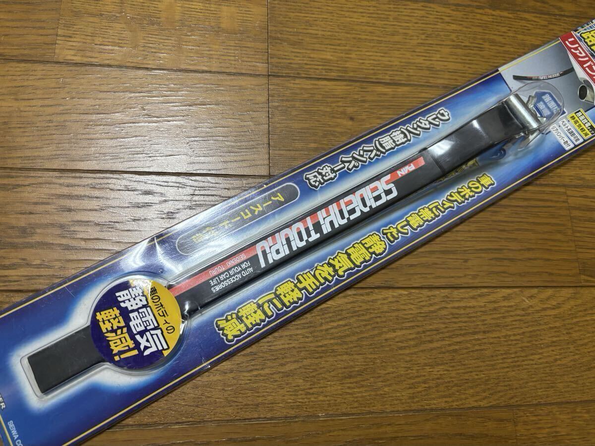 激レア 新品未開封 SEIWA セイワ セイデンキトール アースベルト C16BK 静電気除去 当時物 旧車 JDM 高速有鉛 ハイソカー VIPカー 当時仕様_画像2