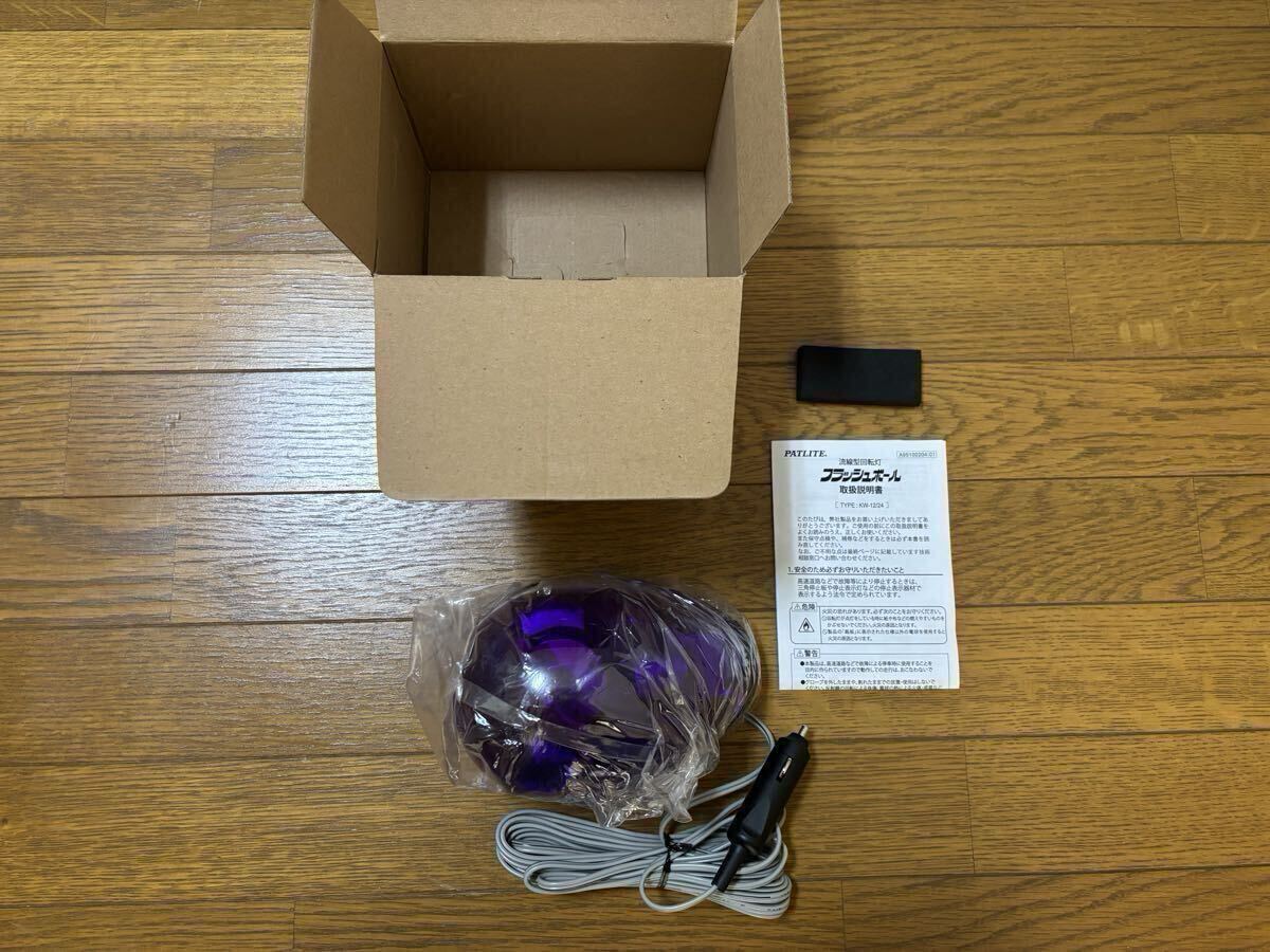 新品 生産終了品 最終ロット品 パトライト PATLITE パトランプ 流線型回転灯 停止灯 フラッシュボール 紫 パープル ムラ灯 KW-12 DC12V 23W_画像1