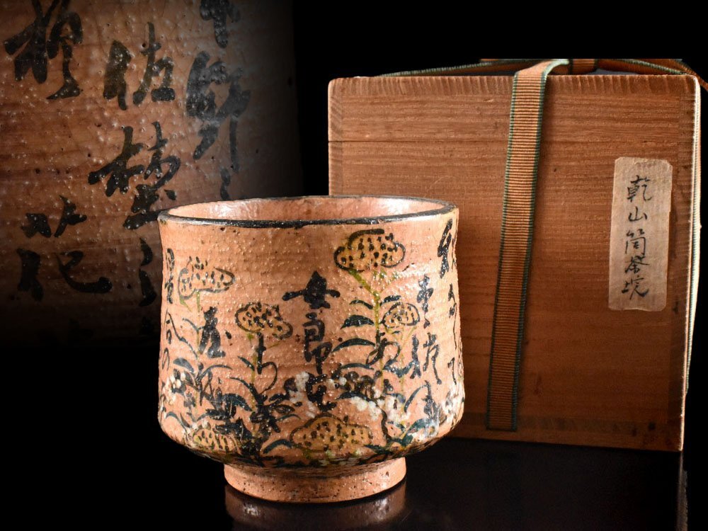 【雲】某有名資産家買取品 尾形乾山 花文 筒茶碗 直径11㎝ 箱付 古美術品(茶道具 茶器)AY6399 OTnju_画像1