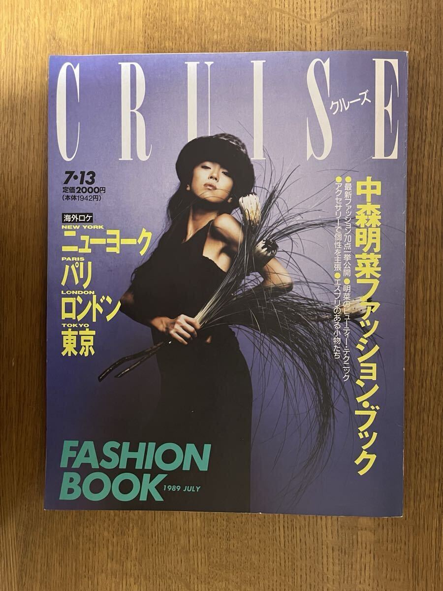 CRUISE(クルーズ) 中森明菜ファッション・ブック 1989年7月_画像1