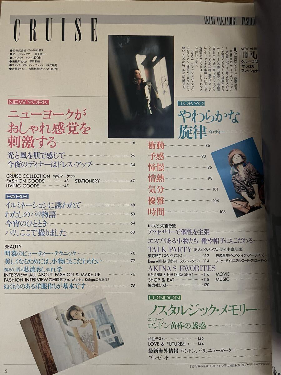 CRUISE(クルーズ) 中森明菜ファッション・ブック 1989年7月_画像4