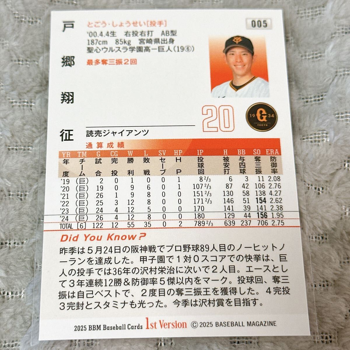 【戸郷翔征】レギュラーカード キラ 2025BBMベースボールカード1stバージョン_画像2