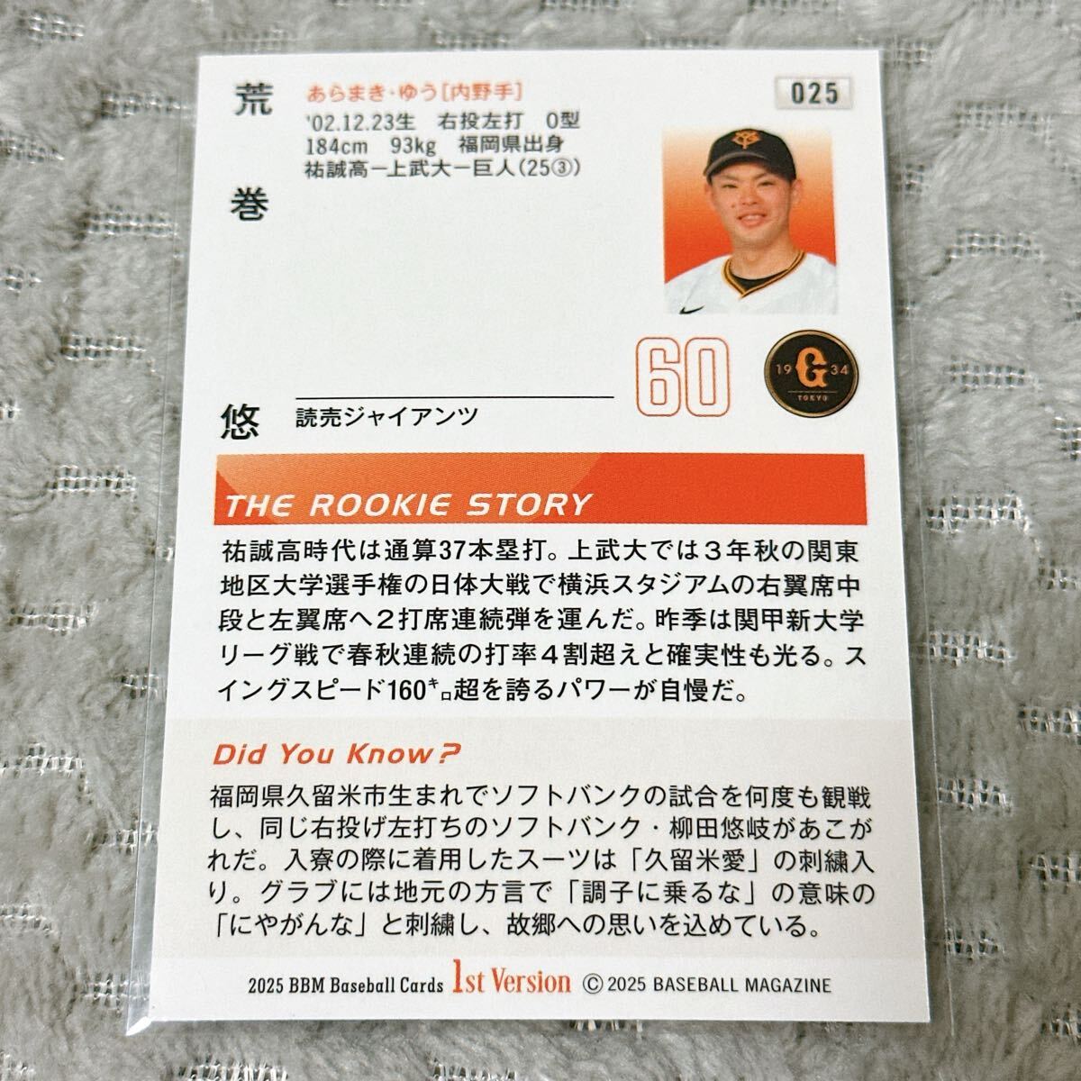 数1【荒巻悠】レギュラーカード 2025BBMベースボールカード1stバージョン_画像2