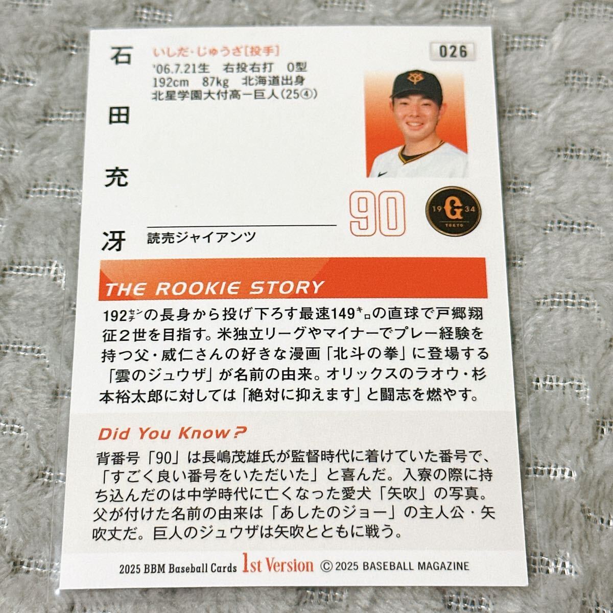【石田充冴】レギュラーカード 2025BBMベースボールカード1stバージョン_画像2