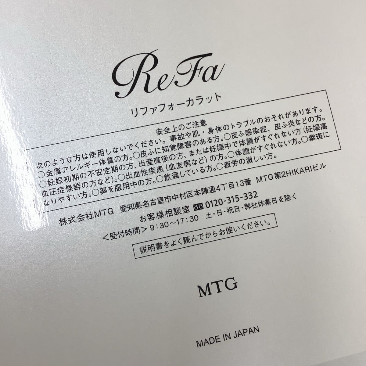 ●ユ112M◎ReFa リファ アクティブディジット　RF-DG2151B-N・フォーカラット　RF-FC1932B　2点まとめて◎_画像4