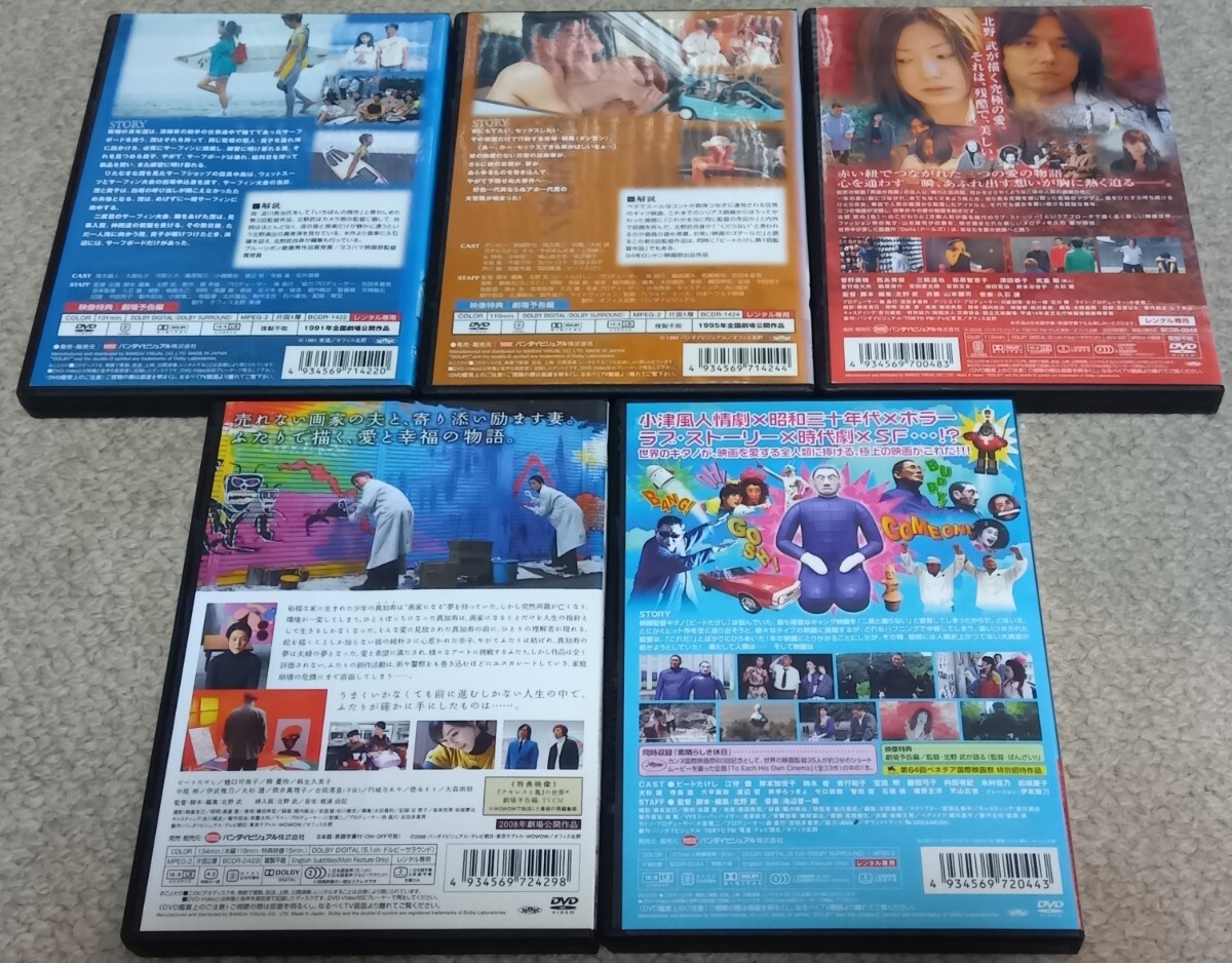 北野武監督作品レンタル落ちDVD5本セット★あの夏、いちばん静かな海◆みんな〜やってるか!◆ドールズ◆アキレスと亀◆監督・ばんざい!_画像3