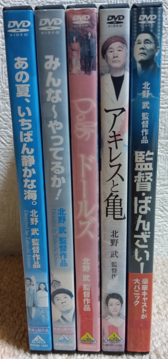 北野武監督作品レンタル落ちDVD5本セット★あの夏、いちばん静かな海◆みんな〜やってるか!◆ドールズ◆アキレスと亀◆監督・ばんざい!_画像2
