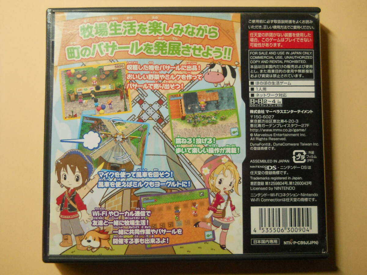 【送料無料】ニンテンドーＤＳ『牧場物語 ようこそ！風のバザールへ』箱説付き・動作確認済み_画像2
