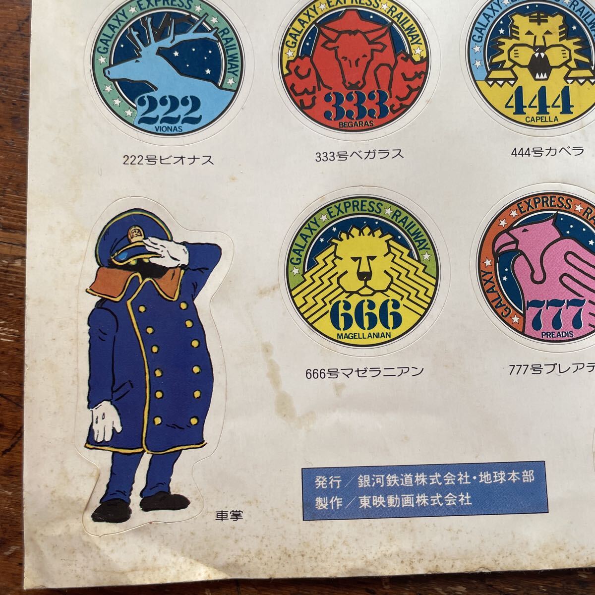 【銀河鉄道999】シール 松本零士 フジテレビ 東映動画 アニメ 昭和レトロ ステッカー メーテル 鉄郎_画像7