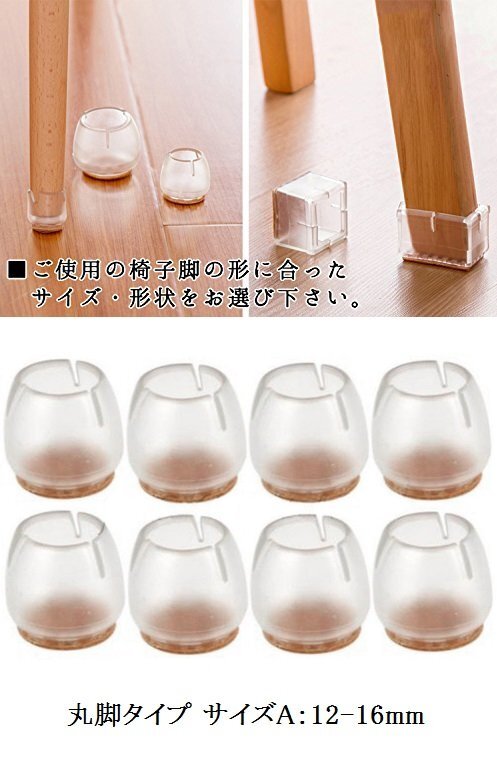 【vaps_2】椅子キャップ 8個セット 《丸脚タイプ》 《サイズA》 シリコンキャップカバー イス 脚 カバー 送込_画像3