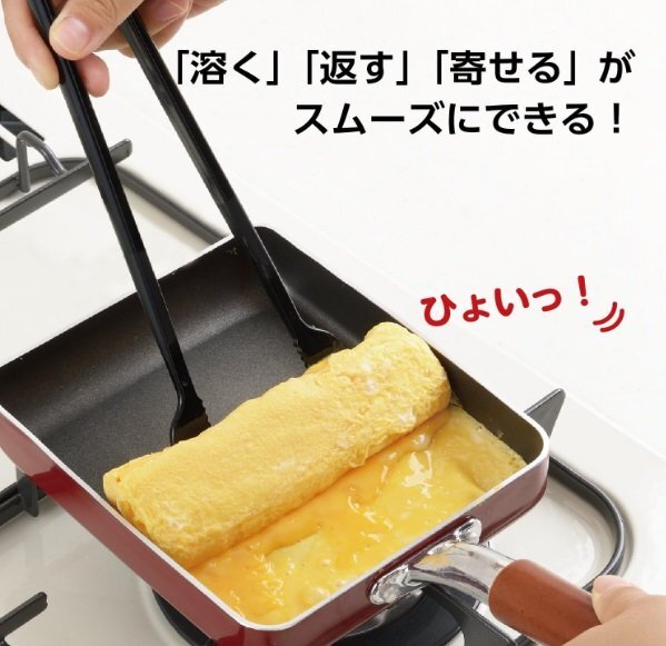 【vaps_7】曙産業 たまごやきの達人 ブラック 玉子焼きツール トング 菜箸 ヘラ 日本製 溶く 返す 寄せる 耐熱 CH-2052 送込_画像2