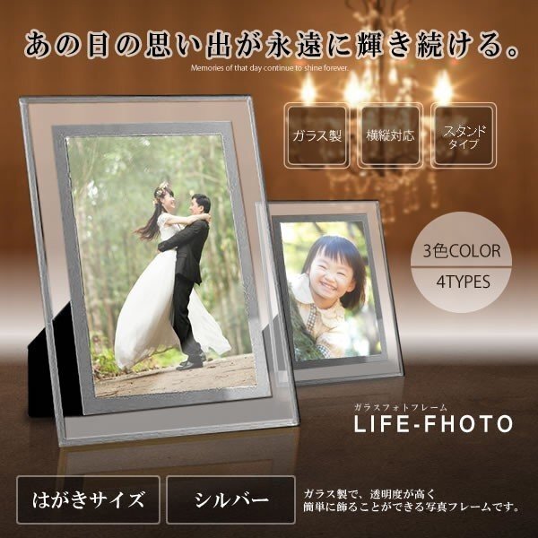 【vaps_6】ガラス製 フォトフレーム 《シルバー》 《はがきサイズ》 写真立て 写真フレーム 送込_画像2