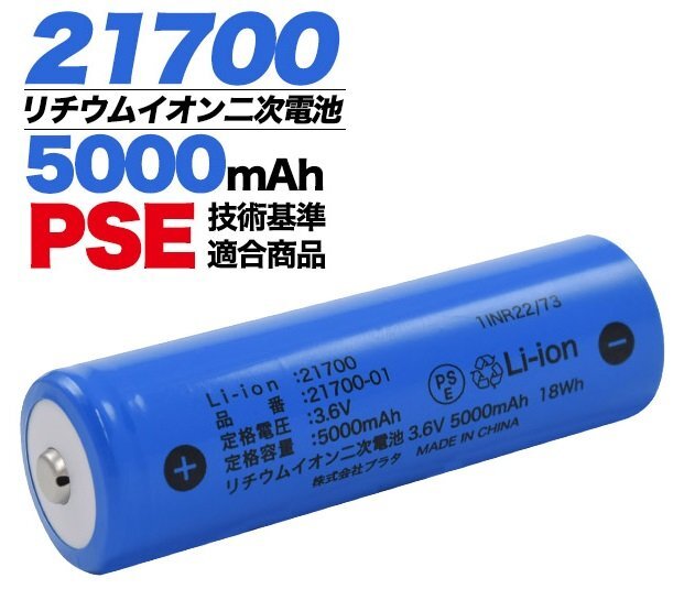 [vaps_2]21700 lithium ион 2 следующий батарейка перезаряжаемая батарея 5000mAh b21700-01 включая доставку 
