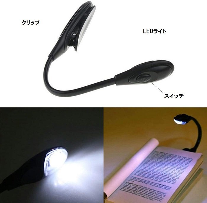 【vaps_5】LEDクリップライト 《ブラック》 フレキシブル 角度調整 読書灯 シンプル 卓上ライト デスクライト LEDライト 送込_画像2