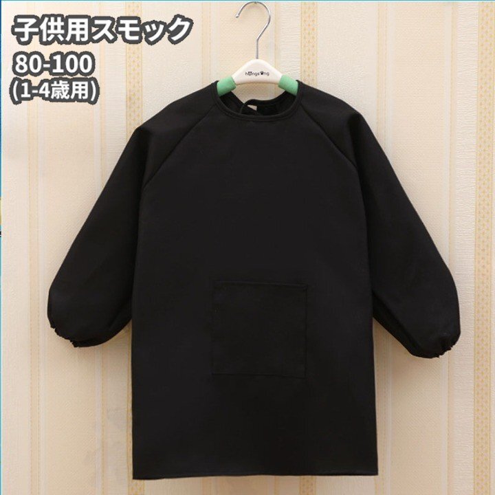 【vaps_4】スモック 子供用 80-100 ブラック 無地 エプロン 女の子 男の子 1歳から4歳 お絵かき 幼稚園 保育園 給食 送込_画像1