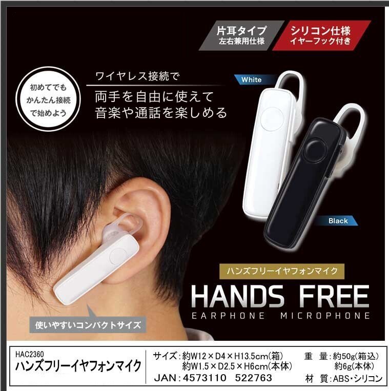 【vaps_2】HAC Bluetooth 5.0 片耳 ハンズフリー イヤフォンマイク(左右兼用) ワイヤレス イヤホン HAC2360A 送込_画像2