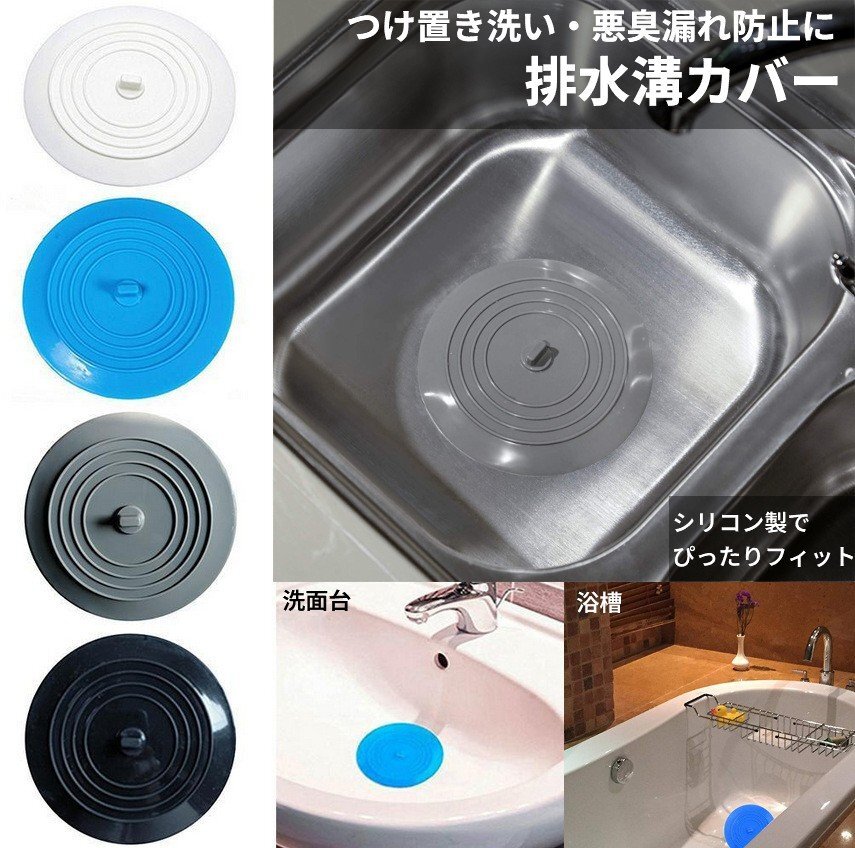 【vaps_7】排水溝カバー 《ホワイト》 15cm 止水 臭い対策 流し 洗面台 排水口 ゴミ受け シンク シリコン 蓋 ふた 送込_画像2